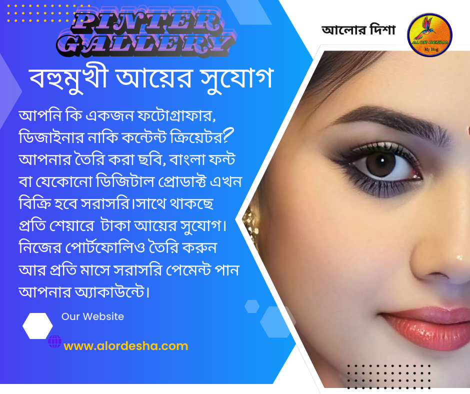 আলোর দিশা Pinter Gallery Banner 