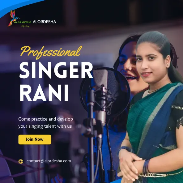 Singer Rani smiling softly while performing a Bangladeshi folk song.