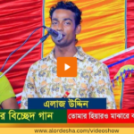 Flute player Elaj Uddin full biography