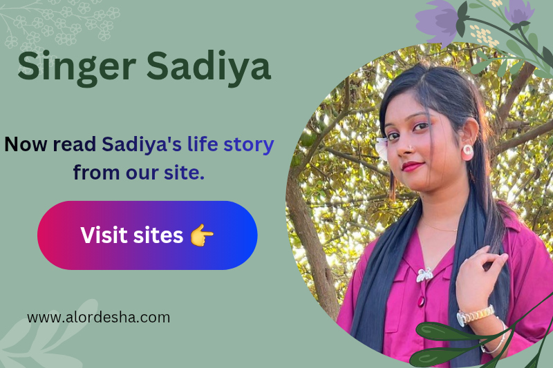 সিঙ্গার সাদিয়ার সুপার কালেকশন ভিডিও 