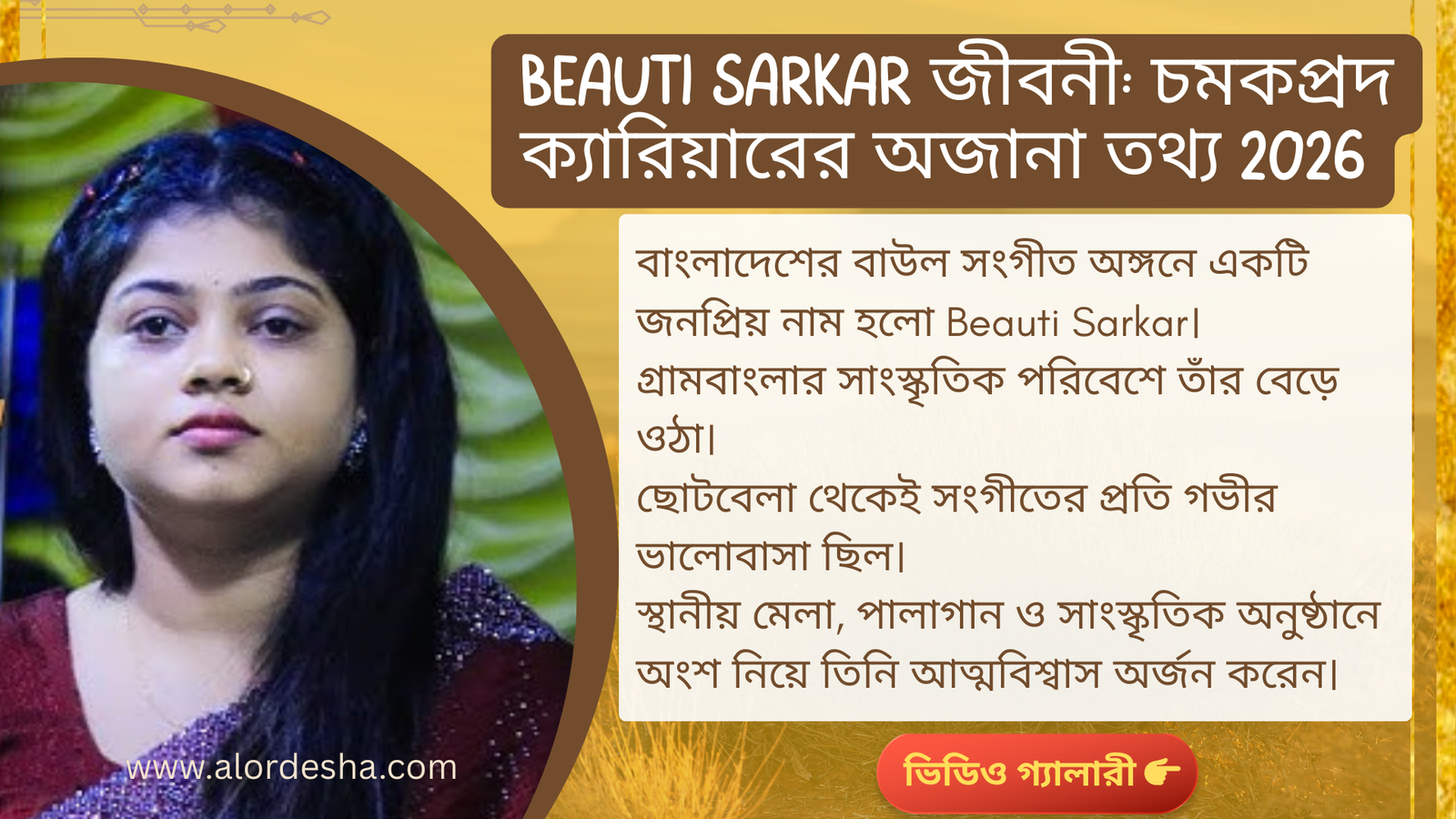 Singer Rani – Full Bangla Life Story & Musical Journey