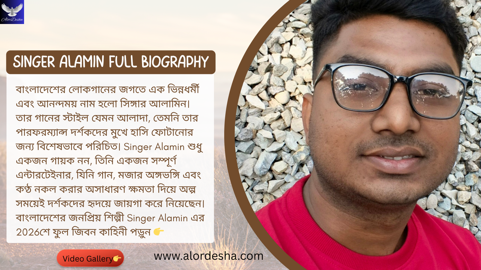 সিঙ্গার আলামিন